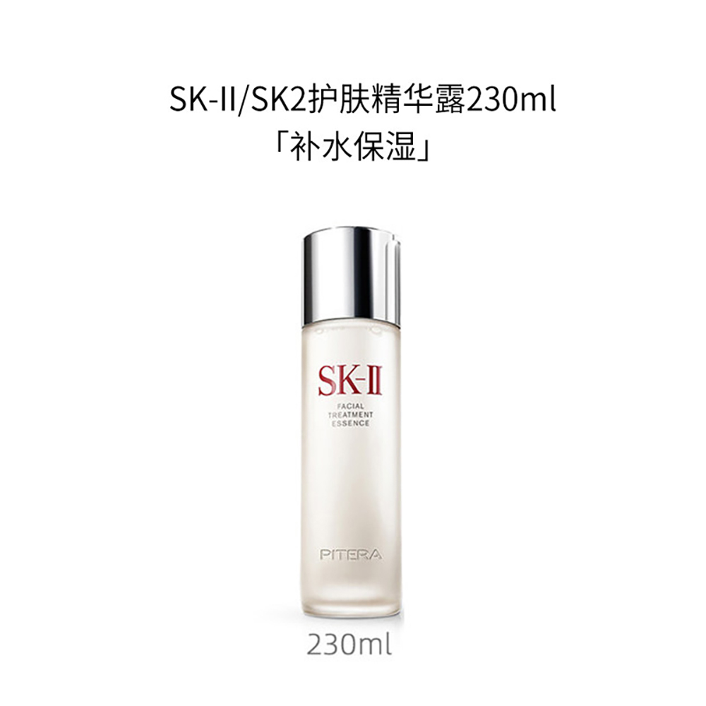 SK-IIskll神仙水sk2肌底精华液230ml