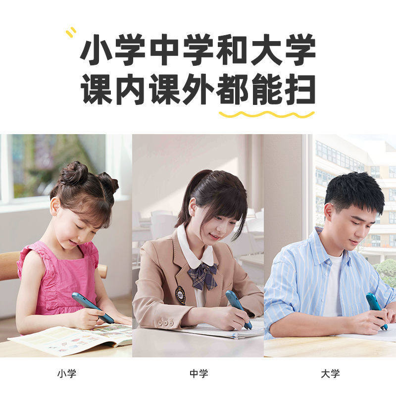 【新品首发真人发音】步步高f5扫读笔 贝聪数码电子辞典