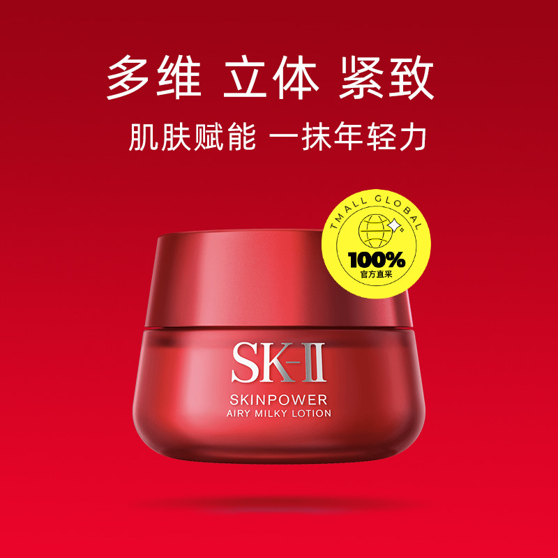 【自营】skiisk2面霜80g修护大红瓶 天猫国际自营妙颜社乳液/面霜