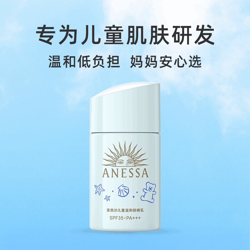 【自营】安热沙倍呵防晒乳25ml儿童物理防晒霜全身水润