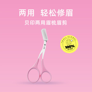 【自营】kai/贝印眉梳眉剪双向带梳子剪刀修眉剪初学者女眉毛化妆