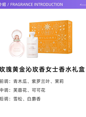 【自营】Bvlgari/宝格丽沐光玫香套装礼盒欢沁玫香