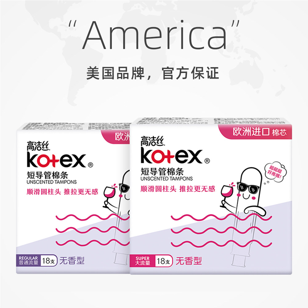 【自营】高洁丝无感卫生棉条导管式短导管卫生巾姨妈巾大流量,淘宝优惠券,粉丝福利购,淘宝优惠卷