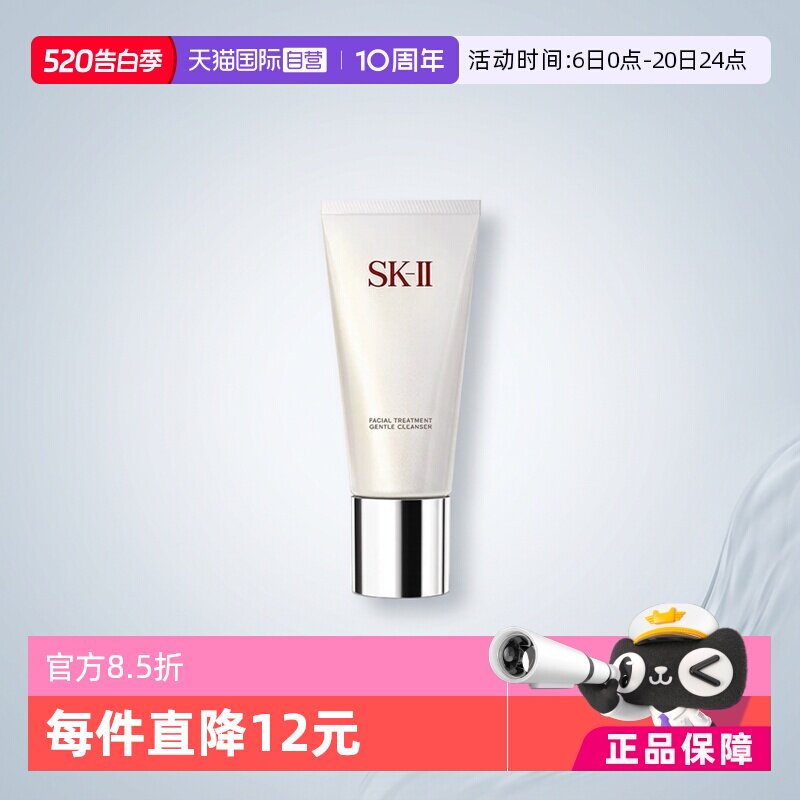 【自营】SK-II洗面奶氨基酸洗面奶120g护肤清洁保湿洁面温和卸妆