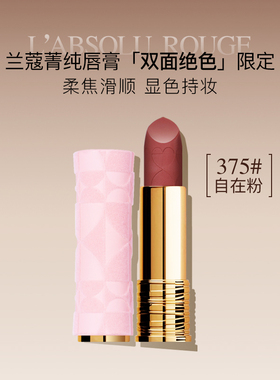 【自营】Lancome/兰蔻全新菁纯丝绒雾面唇膏小蛮腰唇膏国内专柜
