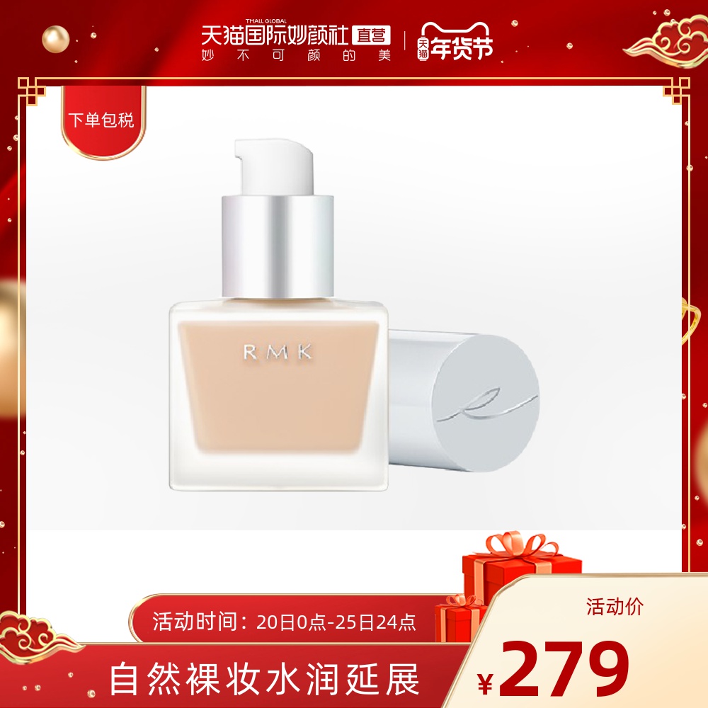 Rmk粉底液遮瑕 图片 价格 正品 怎么样 天猫国际