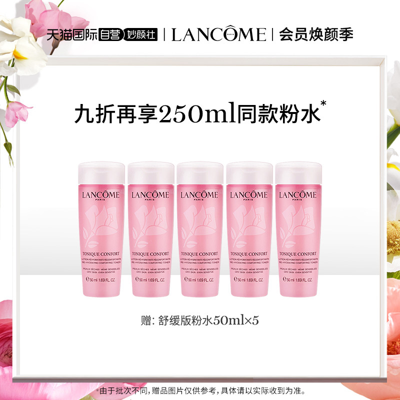【自营】9折兰蔻大粉水保湿爽肤水 天猫国际自营妙颜社化妆水/爽肤水