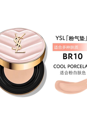 【自营】下拉淘金币优惠YSL圣罗兰粉皮革气垫细腻遮瑕妆粉底正品