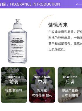 梅森马吉拉慵懒周末100ml
