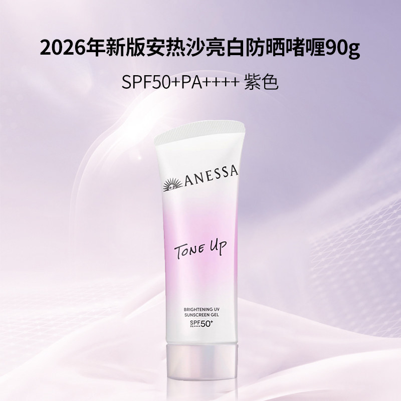 【自营】ANESSA/安热沙小光管防晒乳霜90g美白高倍面部身体清爽