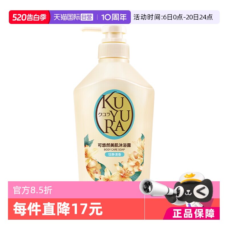 【自营】可悠然美肌沐浴露恬静清香沐浴乳滋润保湿550ml焕新装