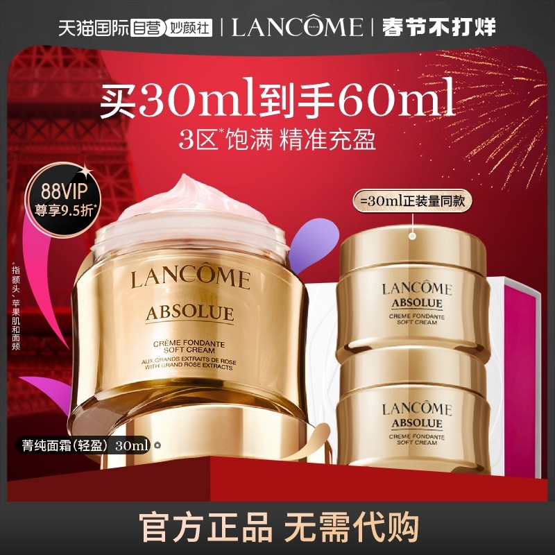 【自营】兰蔻菁纯臻颜提拉紧致面霜 天猫国际自营妙颜社乳液/面霜