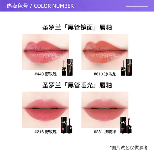 【自营】【礼盒】YSL圣罗兰黑管镜面爱心唇釉610冰乌龙口红送礼 - 图1