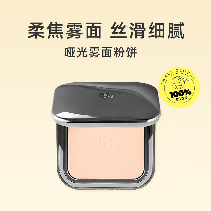 【自营】【品牌自营】意大利kiko定妆 天猫国际自营妙颜社粉饼