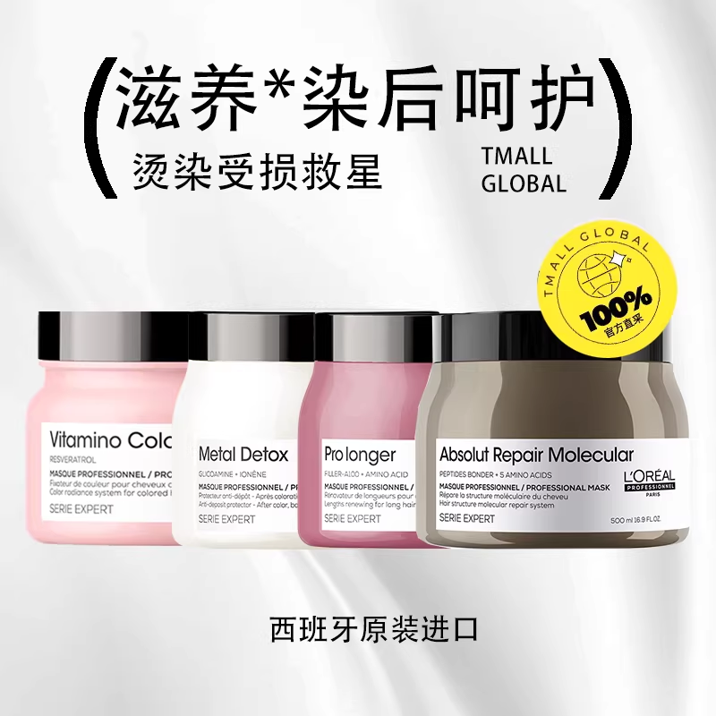 欧莱雅PRO瞬顺发膜500ml自营内购专享
