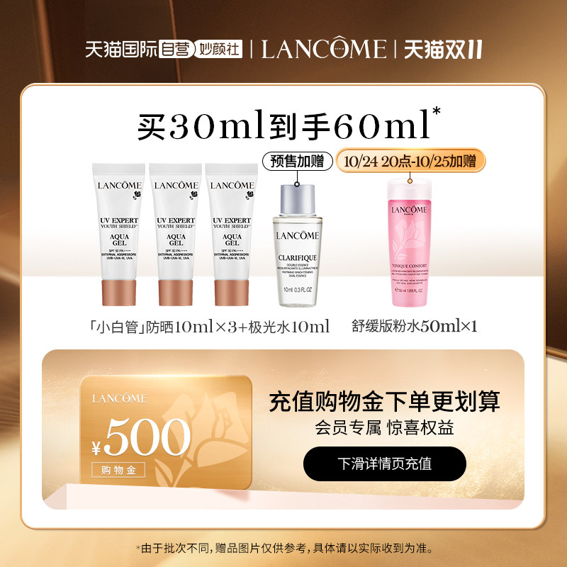 【自营】兰蔻小白管30ml抗光老防晒乳 天猫国际自营妙颜社防晒霜