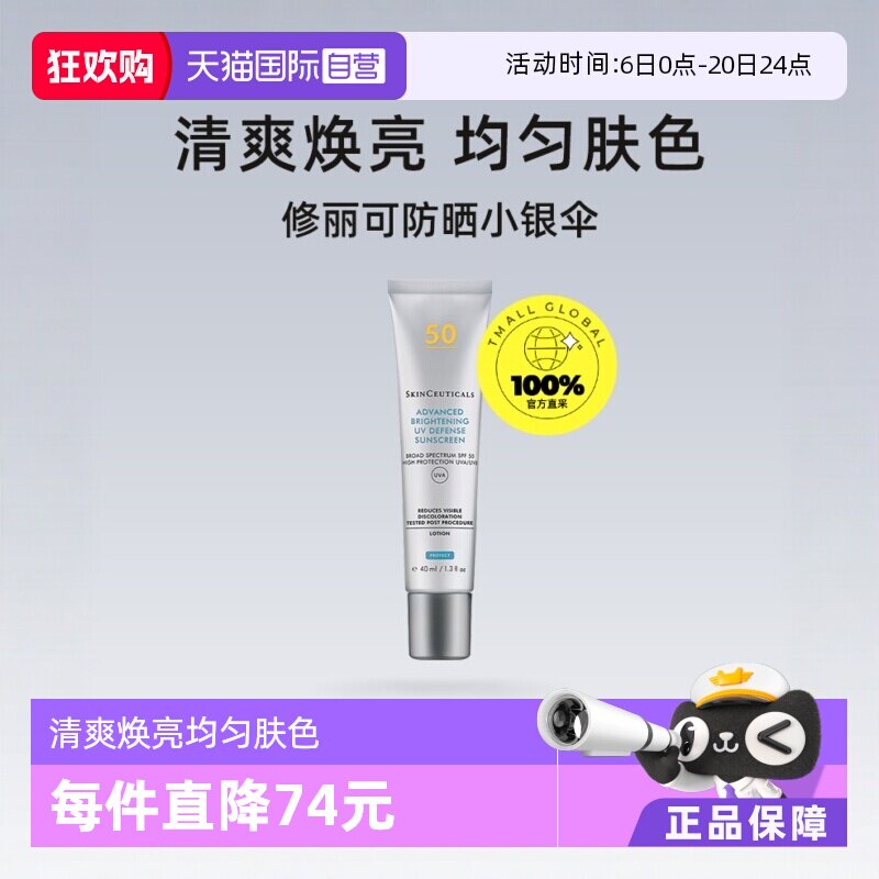 【自营】修丽可防晒小银伞40mlSPF50+净白清爽正品防晒霜法国隔离