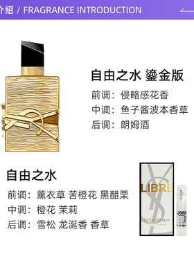 【自营】【礼盒】YSL/圣罗兰自由之水鎏金版50ml+1.2ml香水