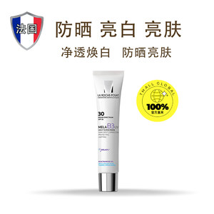【自营】Laroche Posay/理肤泉MELAB3烟酰胺淡斑美白防晒霜40ml