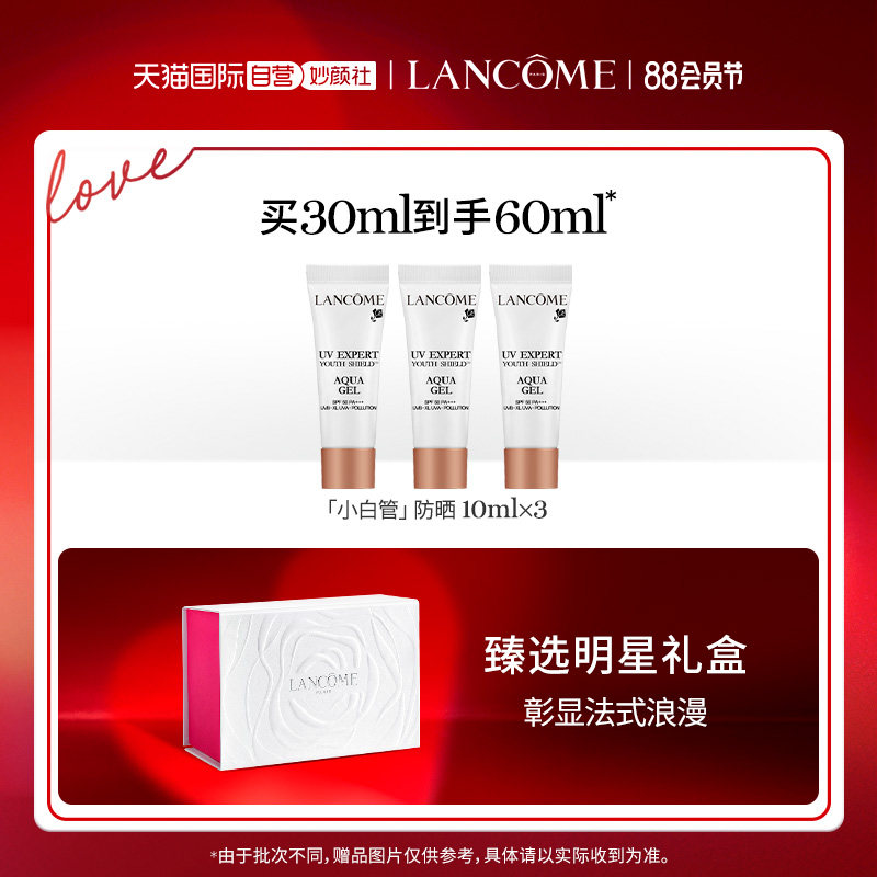 【自营】兰蔻小白管30ml抗光老防晒乳 天猫国际自营妙颜社防晒霜