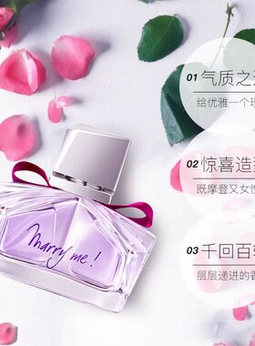 浪凡嫁给我marryme女士香水30ml