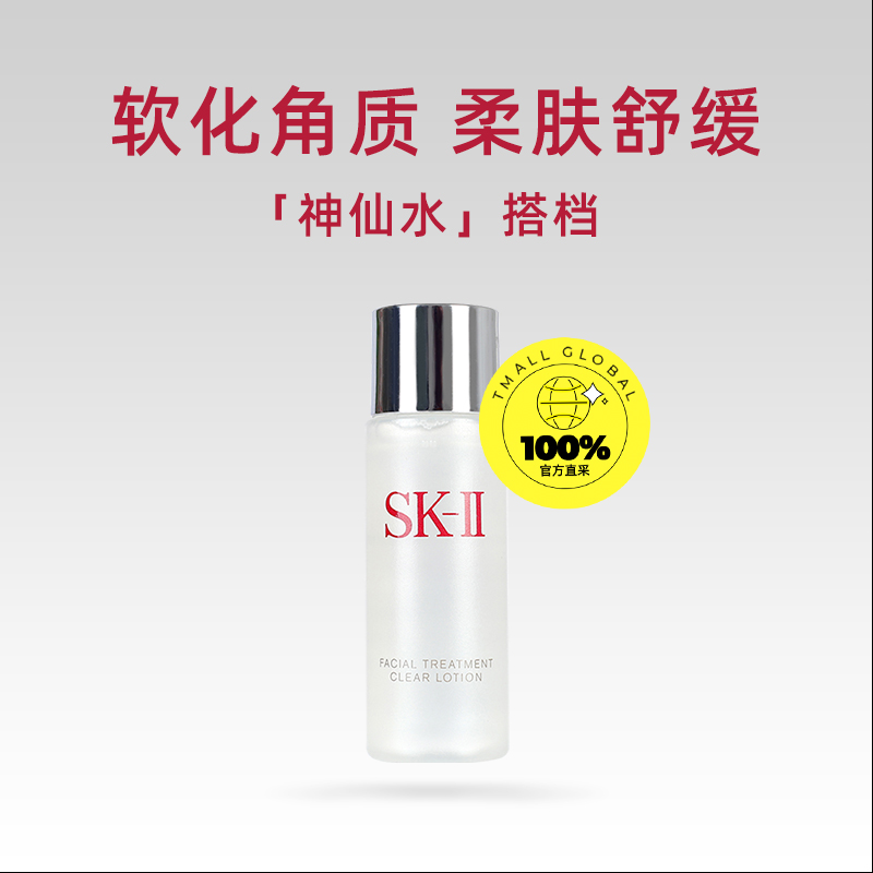 ӪװʪSK-IIӨ¶30ml53.77Ԫ