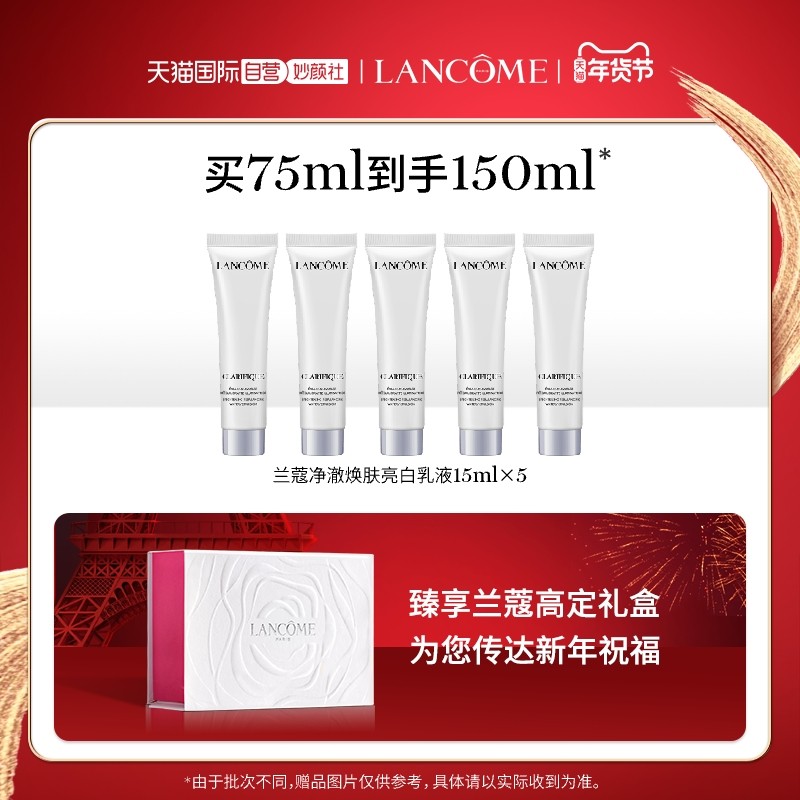 【自营】兰蔻极光清爽保湿提亮乳液 天猫国际自营妙颜社乳液/面霜