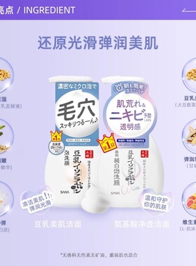 莎娜泡沫洁面慕斯日本进口