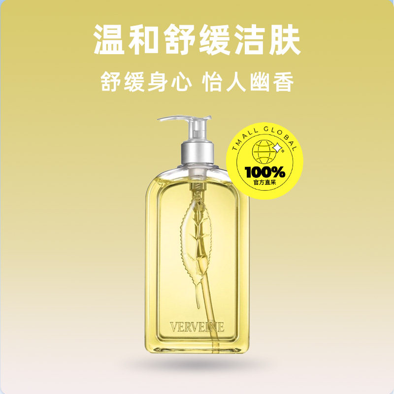 【自营】欧舒丹马鞭草沐浴露500ml留香持久沐浴油滋润啫喱补充,淘宝优惠券,粉丝福利购,淘宝优惠卷