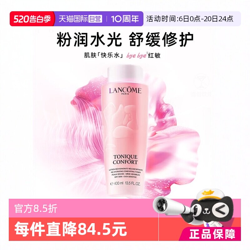 【自营】Lancome/兰蔻大粉水敏感肌保湿补水舒缓泛红爽肤水400ml