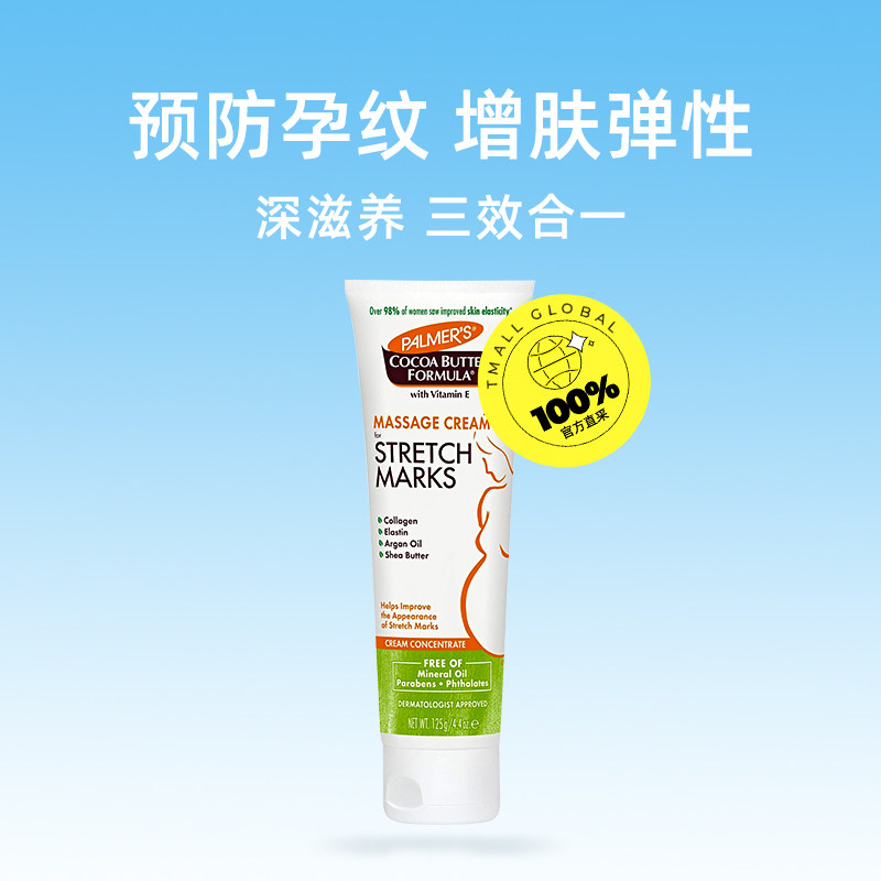 【自营】Palmer's帕玛氏可可脂按摩修复霜125g身体乳肌肤滋养干燥 脂霜实拍商品图