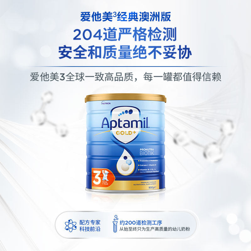 新西兰aptamil进口金装3段牛奶粉 天猫国际自营萌宝社婴幼儿牛奶粉