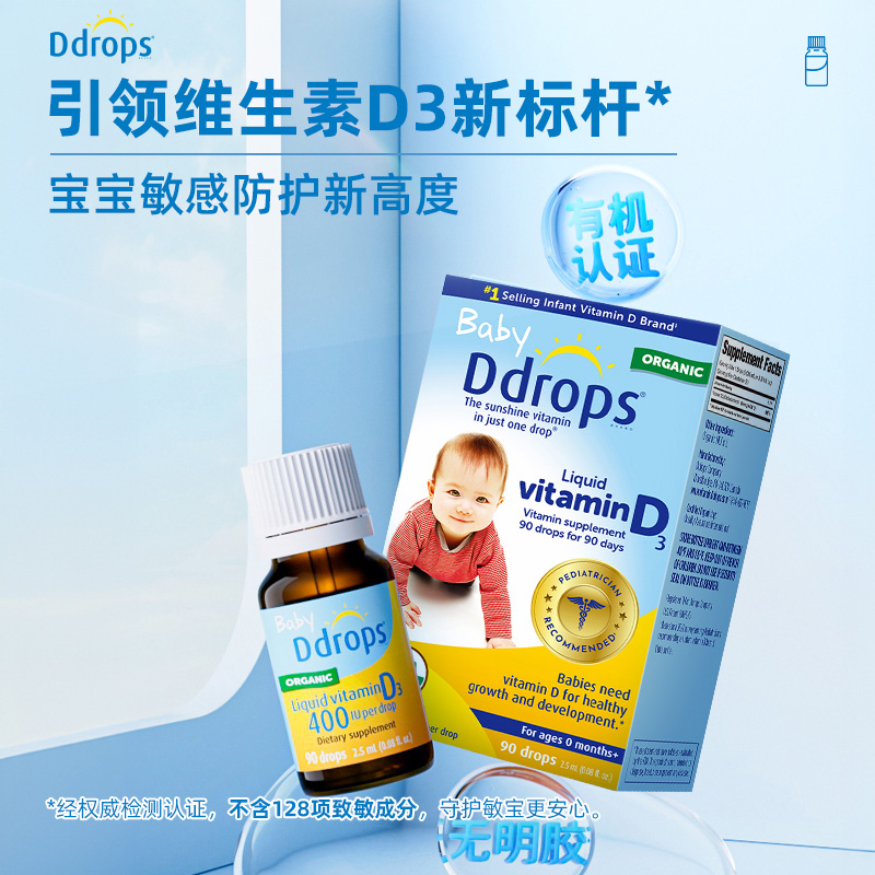 【自营】Ddrops滴卓思维生素d3滴剂婴幼儿宝宝DD小滴瓶90滴*2瓶
