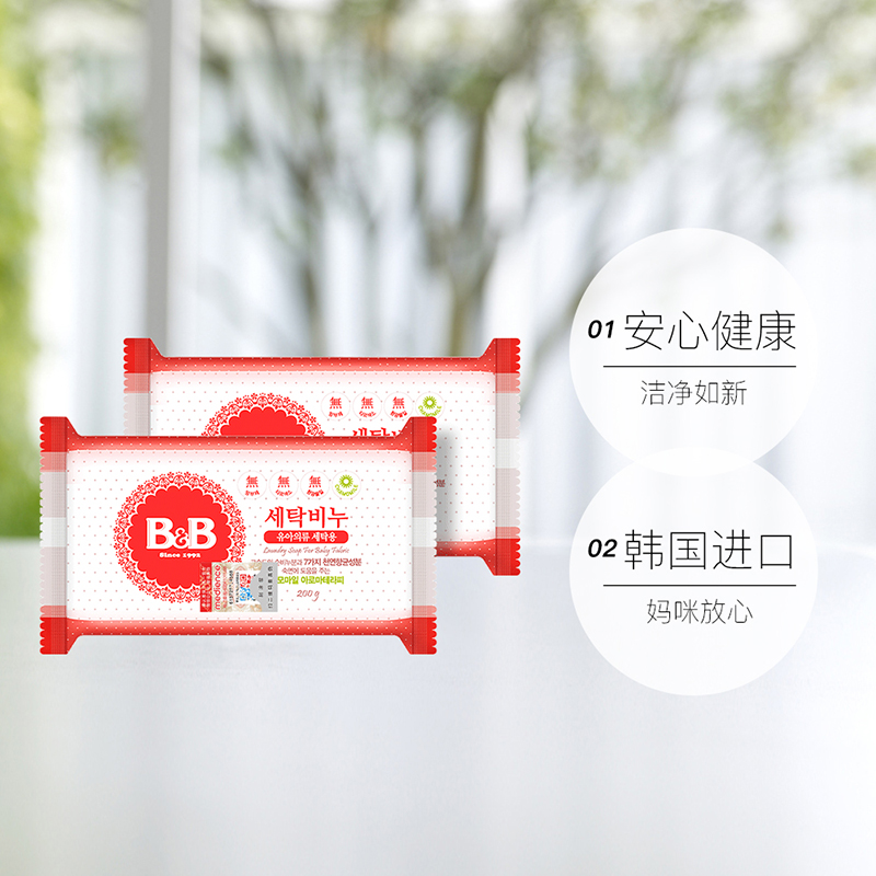 【自营】B&B保宁必恩贝韩国进口婴儿甘菊洗衣皂200g*2宝宝用尿布 - 图3