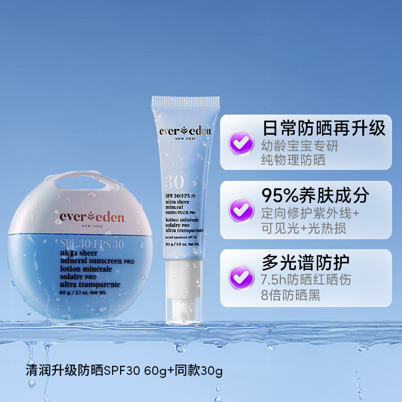 【自营】evereden安唯伊婴童日常户外防晒霜喷雾spf30/50爆款合集
