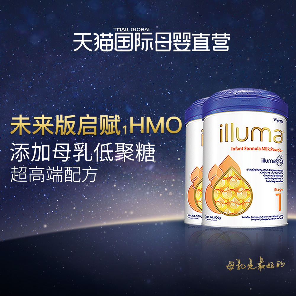 天猫国际母婴直营【直营】Wyeth惠氏 启赋HMO Illuma 婴儿配方奶粉 1段 900克/罐*21