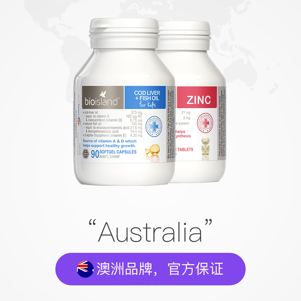 天猫国际母婴直营澳洲进口Bio island婴幼儿童宝宝 补锌咀嚼片+鳕鱼肝油DHA软胶囊2
