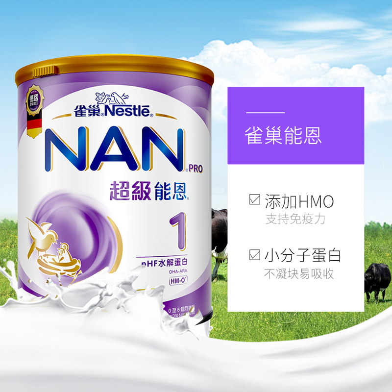 天猫国际母婴直营【直营】港版雀巢Nestle超级能恩HMO适度水解婴儿童奶粉1段800g*33