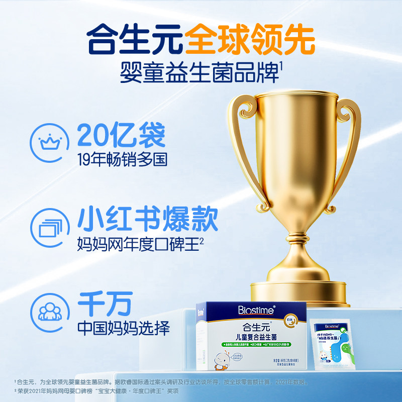 【自营】合生元粉奶味48袋&益生菌 天猫国际自营萌宝社益生菌