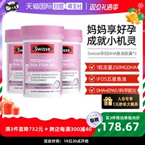 (Self-Employed) Swisse Svisi Gestational Pre-Gestational Lactation DHA Fish Oil Capsules 30 Grain * 3 Bottles