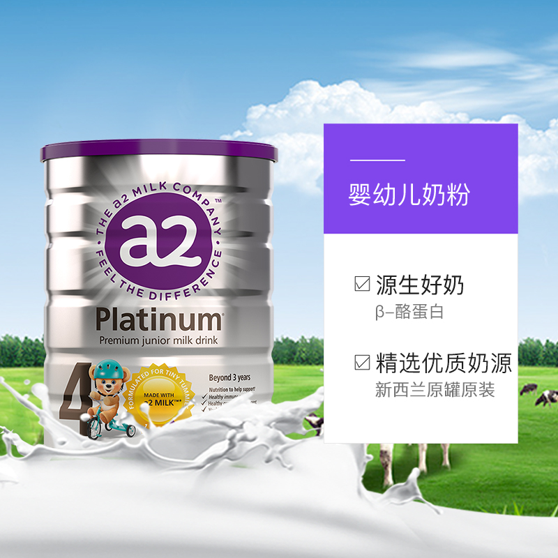 天猫国际母婴直营【直营】6罐 新西兰 a2原装进口婴幼儿儿童牛奶粉 4段 900g 3-6岁3