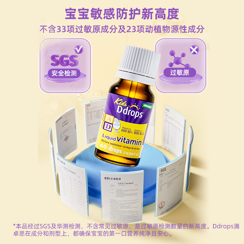 【自营】Ddrops滴卓思儿童ad滴剂一岁以上婴幼儿补钙d3 DD小滴瓶