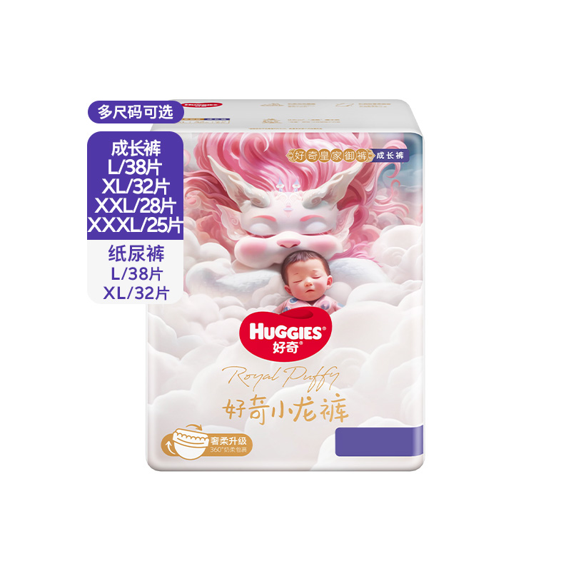 好奇皇家御裤小龙裤纸尿裤L/XL拉拉裤L/XL/XXL/XXXL超薄