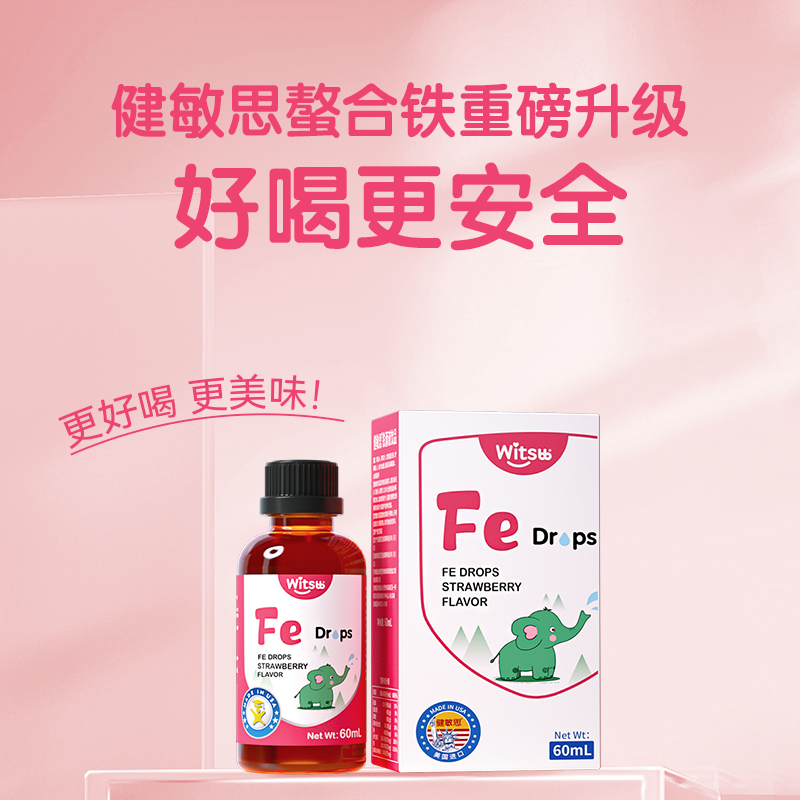 【自营】witsbb健敏思铁滴剂儿童宝宝螯合铁剂草莓味甘氨酸液体铁