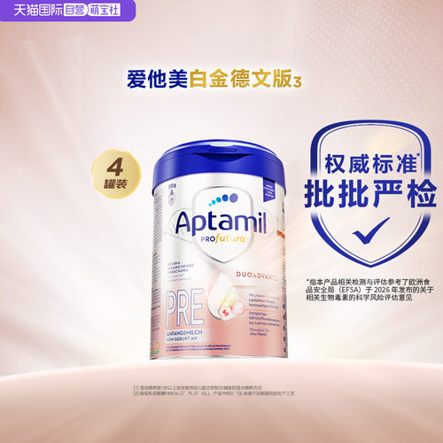 【自营】【批批严检】爱他美白金HMO奶粉pre段0-6个月龄800g4罐 - 图0