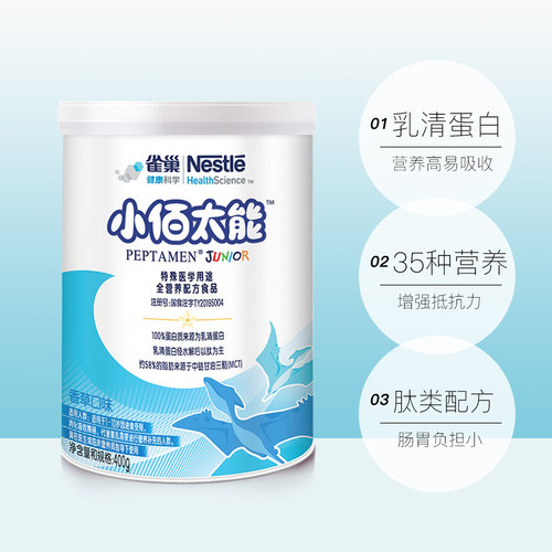 【自营】无乳糖雀巢小佰太能小百肽儿童全营养乳清蛋白粉400g*2罐 - 图3