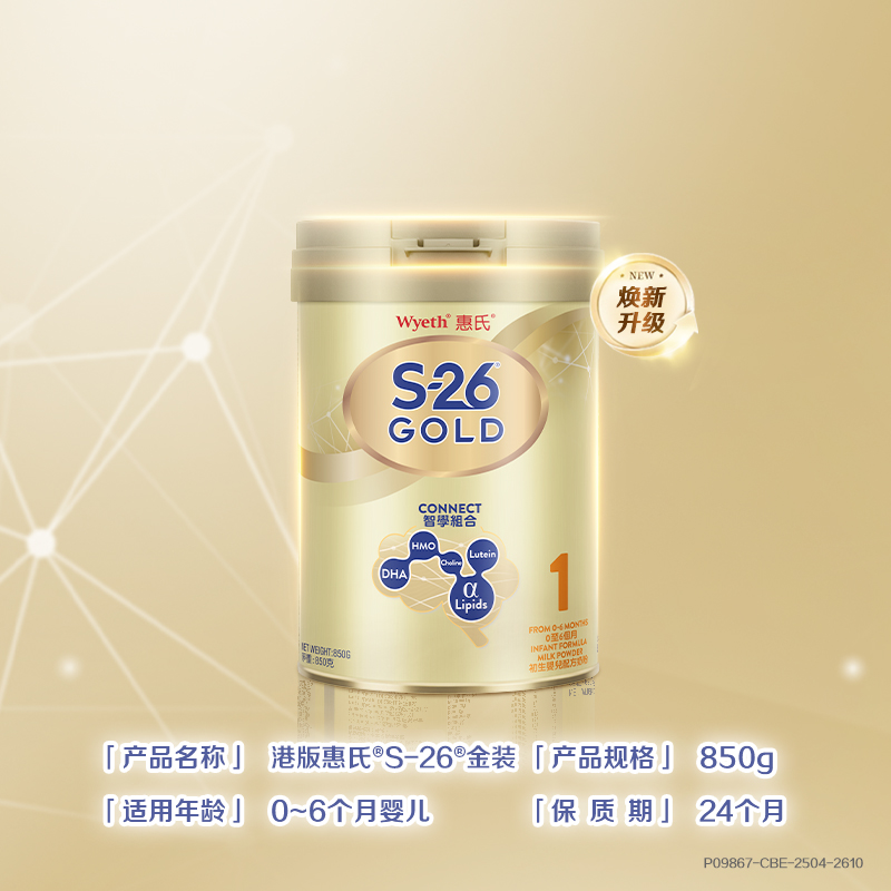 【自营】惠氏S-26金装爱儿乐配方奶粉港版900g *6正品母婴会员