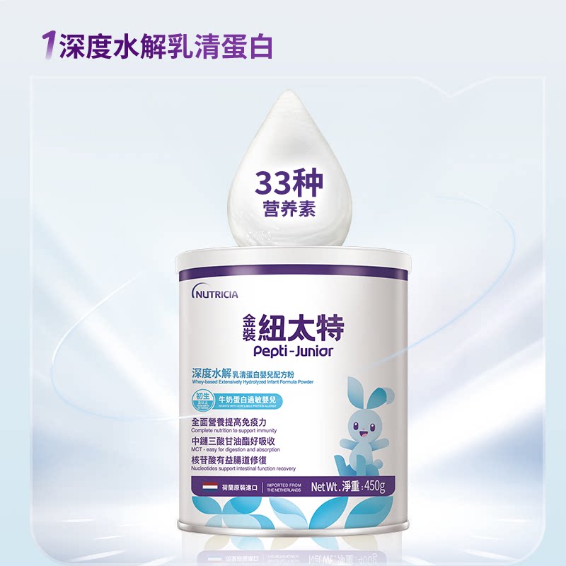 【自营】金装纽太特深度水解乳清蛋白婴儿配方粉 450g*4罐装荷兰
