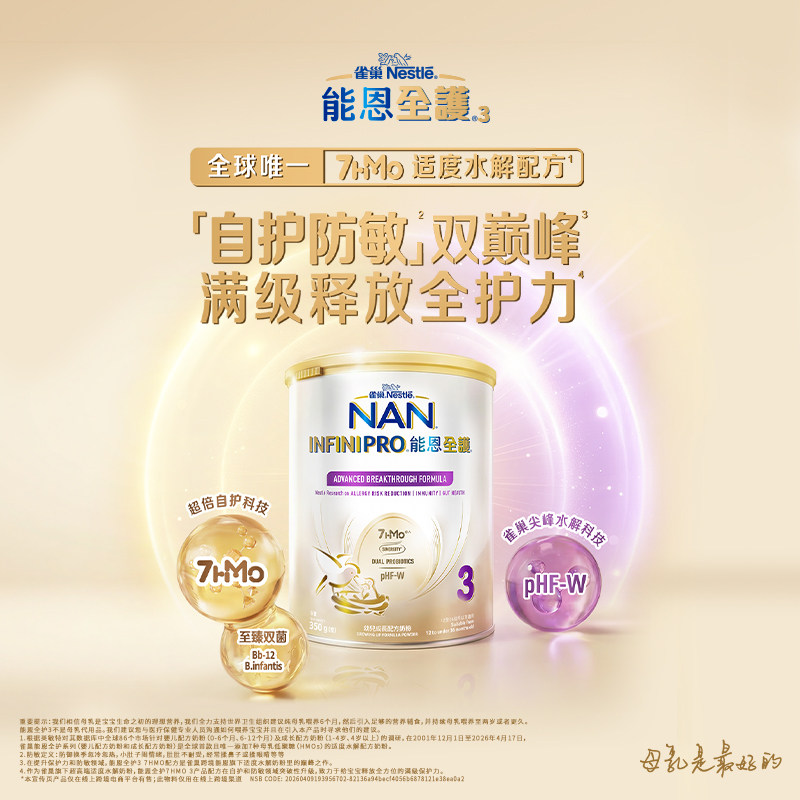 【自营】雀巢新能恩全护3段6HMO适度水解幼儿配方奶粉800g德国