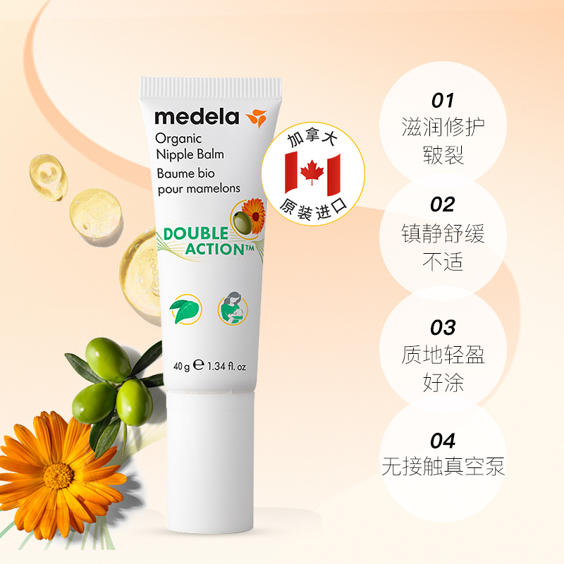 【自营】MEDELA/美德乐有机植萃修护乳霜乳头膏非羊脂膏40g防皲裂-图3